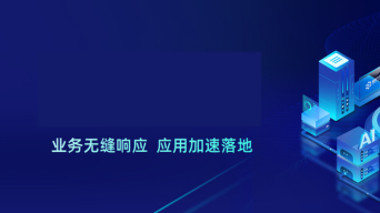 无缝响应业务迭代诉求！AI训推一体平台助力神思电子提速智慧城市项目建设