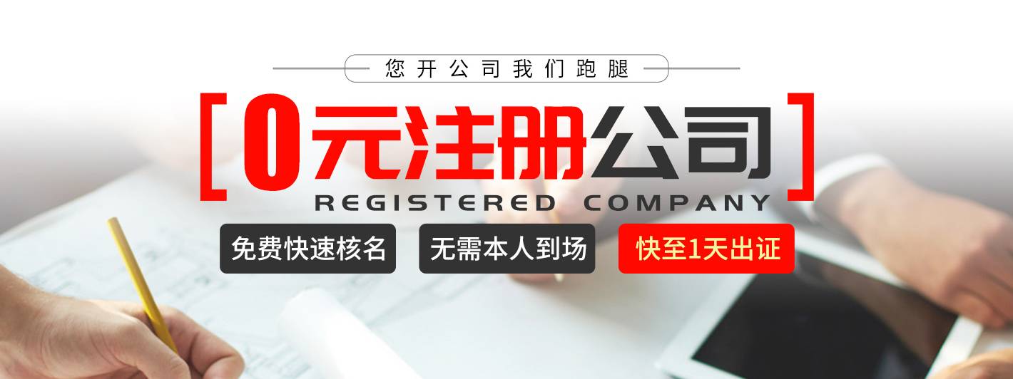 注册公司就找营业执照代办
